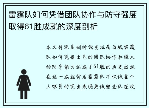 雷霆队如何凭借团队协作与防守强度取得61胜成就的深度剖析